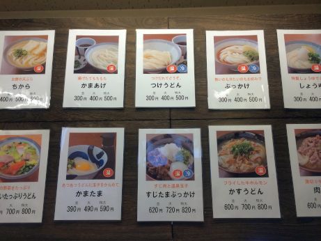 讃岐めん うどんや 【加古川粟津】 讃岐めん うどんや 【加古川粟津】