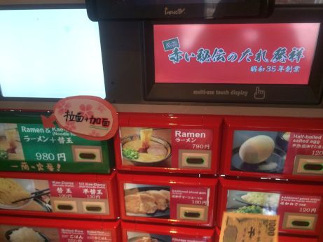 一蘭 【道頓堀店】 一蘭 【道頓堀店】