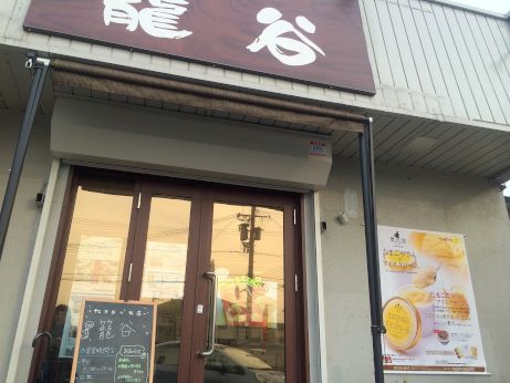 たまごのお店 籠谷 【高砂荒井】 たまごのお店 籠谷 【高砂荒井】