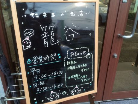 たまごのお店 籠谷 【高砂荒井】 たまごのお店 籠谷 【高砂荒井】