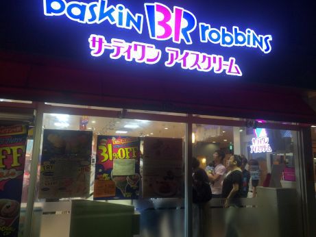 サーティワンアイスクリーム 【高砂アイモール店】 サーティワンアイスクリーム 【高砂アイモール店】