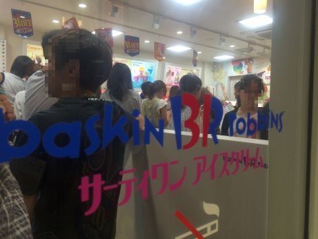 サーティワンアイスクリーム 【高砂アイモール店】 サーティワンアイスクリーム 【高砂アイモール店】