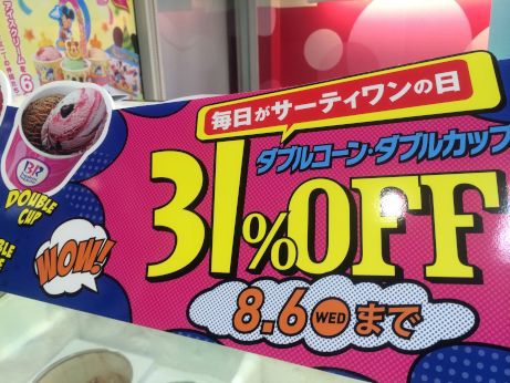 サーティワンアイスクリーム 【高砂アイモール店】 サーティワンアイスクリーム 【高砂アイモール店】