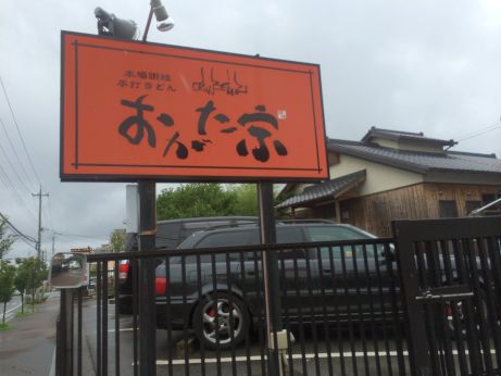 おがた家 【神戸西区】 おがた家 【神戸西区】