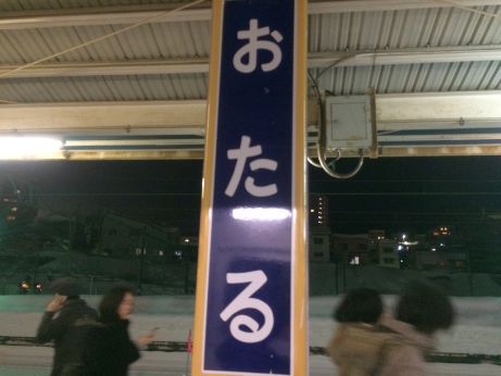 寿司処よし 【小樽】 寿司処よし 【小樽】