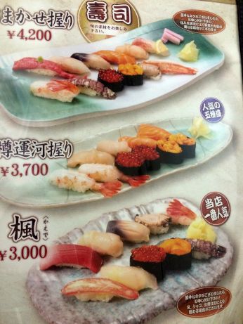 寿司処よし 【小樽】 寿司処よし 【小樽】