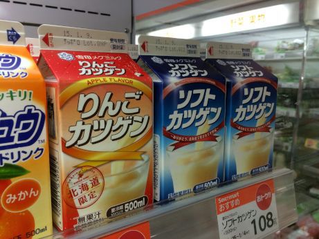 カツゲン 【セイコーマート】 カツゲン 【セイコーマート】