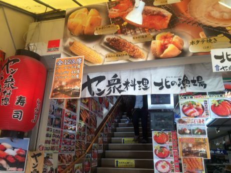 ヤン衆料理「北の漁場」 【札幌】 ヤン衆料理「北の漁場」 【札幌】
