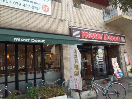 ミスド 【加古川駅前店】 ミスド 【加古川駅前店】
