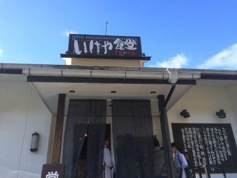 いけや食堂 【神戸箕谷】 いけや食堂 【神戸箕谷】