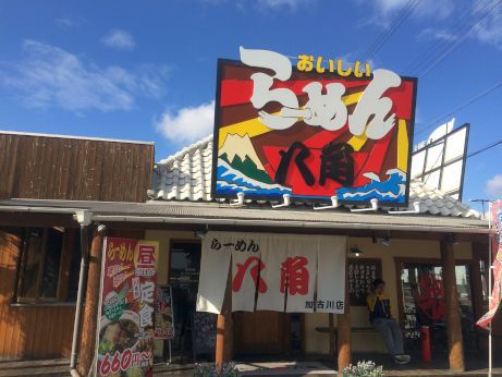 らーめん八角 【加古川南備後】 らーめん八角 【加古川南備後】