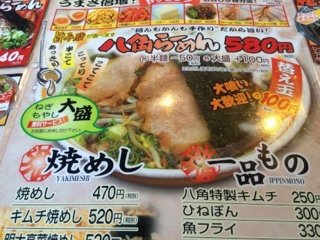 らーめん八角 【加古川南備後】 らーめん八角 【加古川南備後】