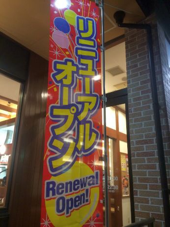京都餃子の王将 【高砂店】 京都餃子の王将 【高砂店】
