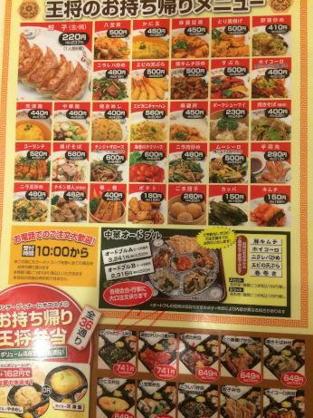京都餃子の王将 【高砂店】 京都餃子の王将 【高砂店】