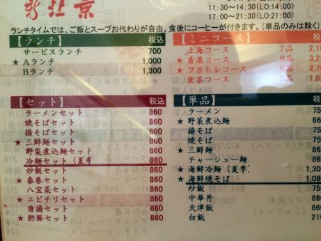新北京 【姫路魚町】 新北京 【姫路魚町】