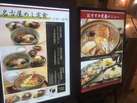 宮きしめん 竹三郎 【名古屋市中区】 宮きしめん 竹三郎 【名古屋市中区】