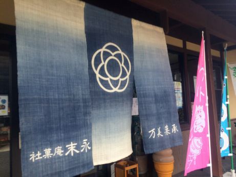 社菓庵 末永 【加東やしろ】 社菓庵 末永 【加東やしろ】