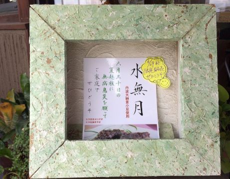 社菓庵 末永 【加東やしろ】 社菓庵 末永 【加東やしろ】