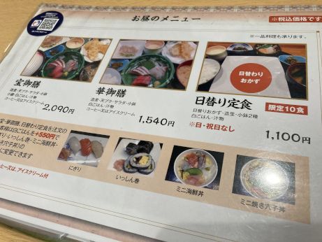 和庵いっしん 【播磨高岡】 和庵いっしん 【播磨高岡】