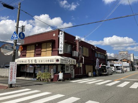 大衆和食房 うを弘 【小野市東本町】 大衆和食房 うを弘 【小野市東本町】