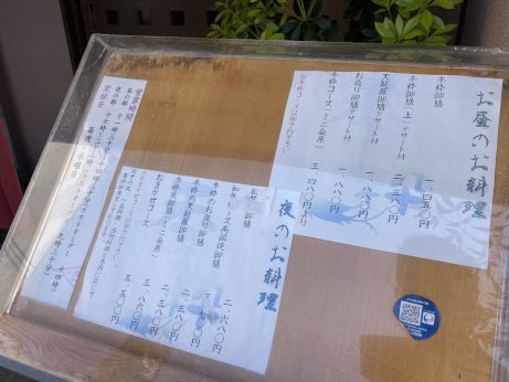 和彩旬菜 季粋 【姫路飾磨】 和彩旬菜 季粋 【姫路飾磨】