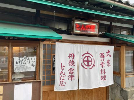 富田屋 【宮津】 富田屋 【宮津】