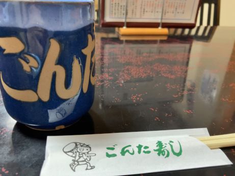 ごんた寿し 【加古川溝之口】 ごんた寿し 【加古川溝之口】