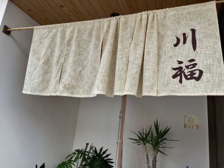 川福 【小野市上本町】 川福 【小野市上本町】