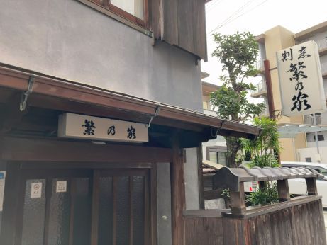 繁の家 【加古川寺家町】 繁の家 【加古川寺家町】