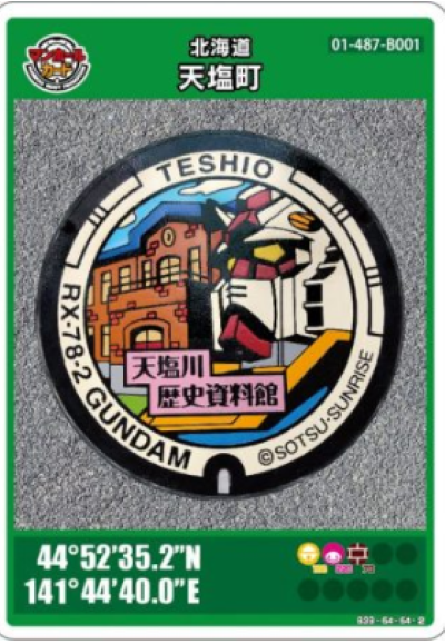 Collect Covers 天塩町 Collect Covers 天塩町