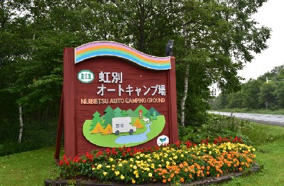 虹別
