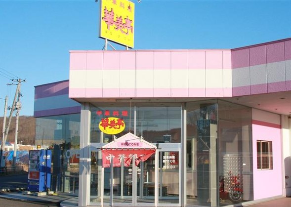 中華ちらし 中華ちらし