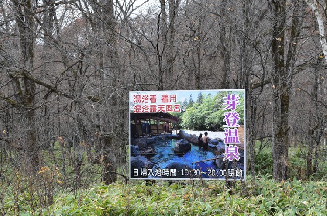 日本秘湯を守る会