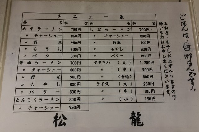 松龍(黒松内)