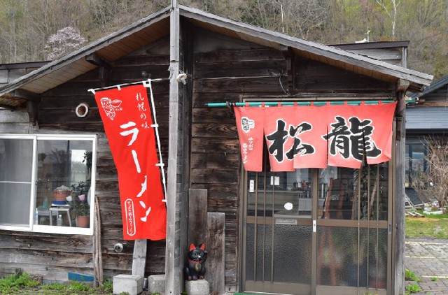 松龍(黒松内)