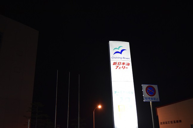 九州旅行 Part.1 出航 2016年10月