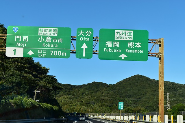 九州旅行 Part.1 出航 2016年10月 九州旅行 Part.1 出航 2016年10月