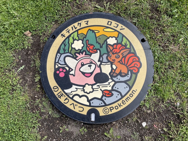 久しぶりぶりの登別温泉 久しぶりぶりの登別温泉