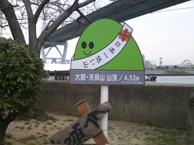 天保山