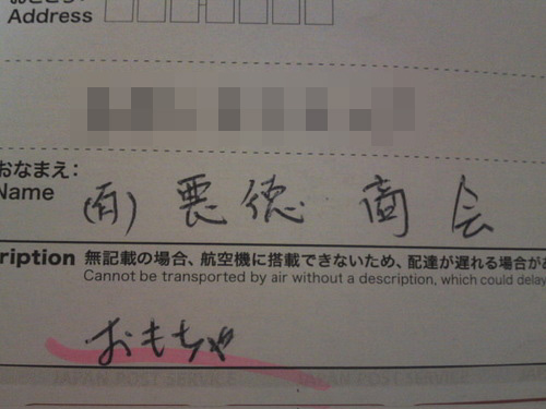 悪徳商会