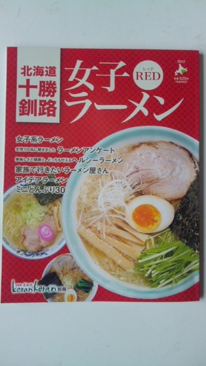 男子ラーメン♪女子ラーメン♪