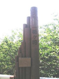 紀伊半島1周「5/8 往路」