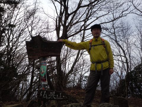 仏果山ハイキング。
