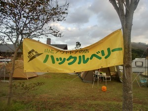 ハロウィンキャンプ♪Ⅱ