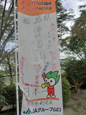 山口国体の記憶?
