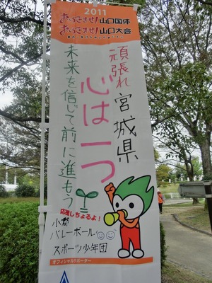 山口国体の記憶?