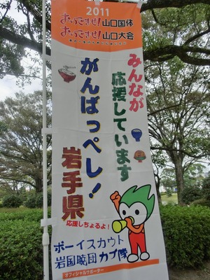 山口国体の記憶?