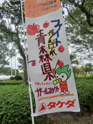山口国体の記憶?