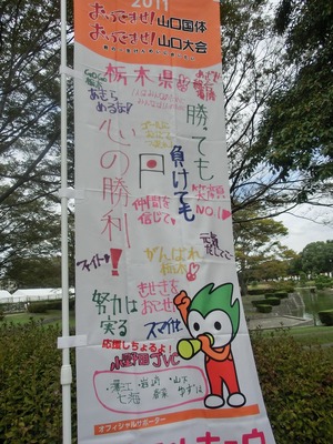 山口国体の記憶?