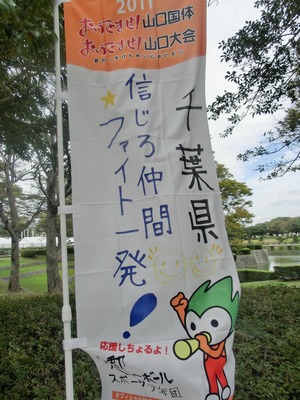 山口国体の記憶?
